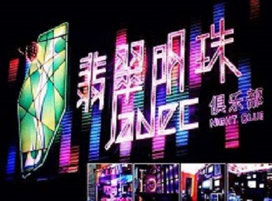 洞口哪里荤的KTV男模女漂亮多-翡翠明珠KTV好玩会所体验