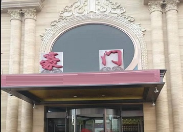 洞口哪个KTV少爷最好玩-豪门国际KTV消费少爷服务点评